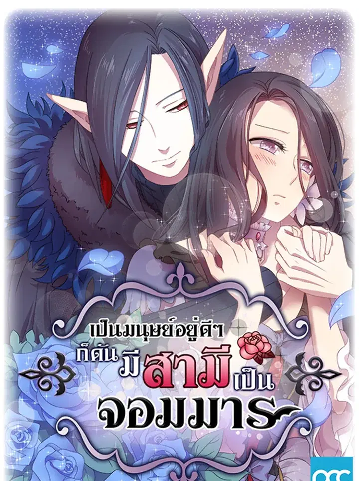 Satan’s Bride ตอนที่ 24 หน้า 1