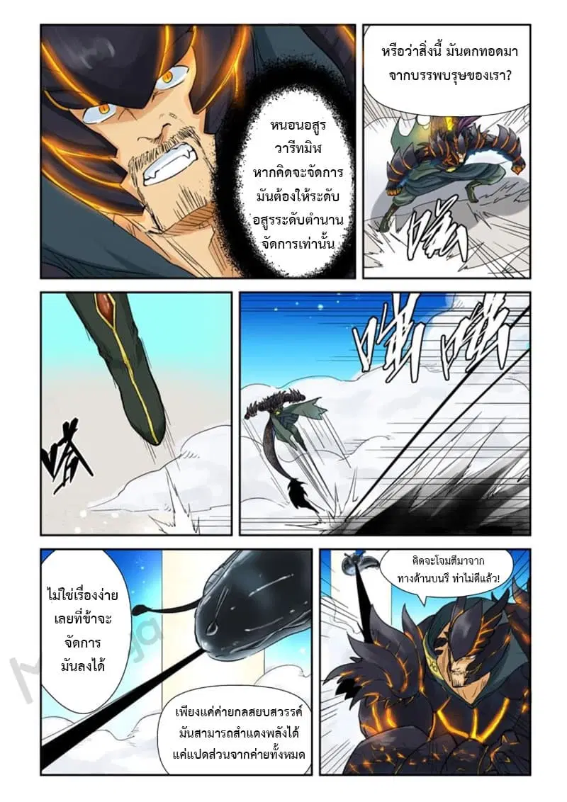 Tales of Demons and Gods ตอนที่ 126 หน้า 7