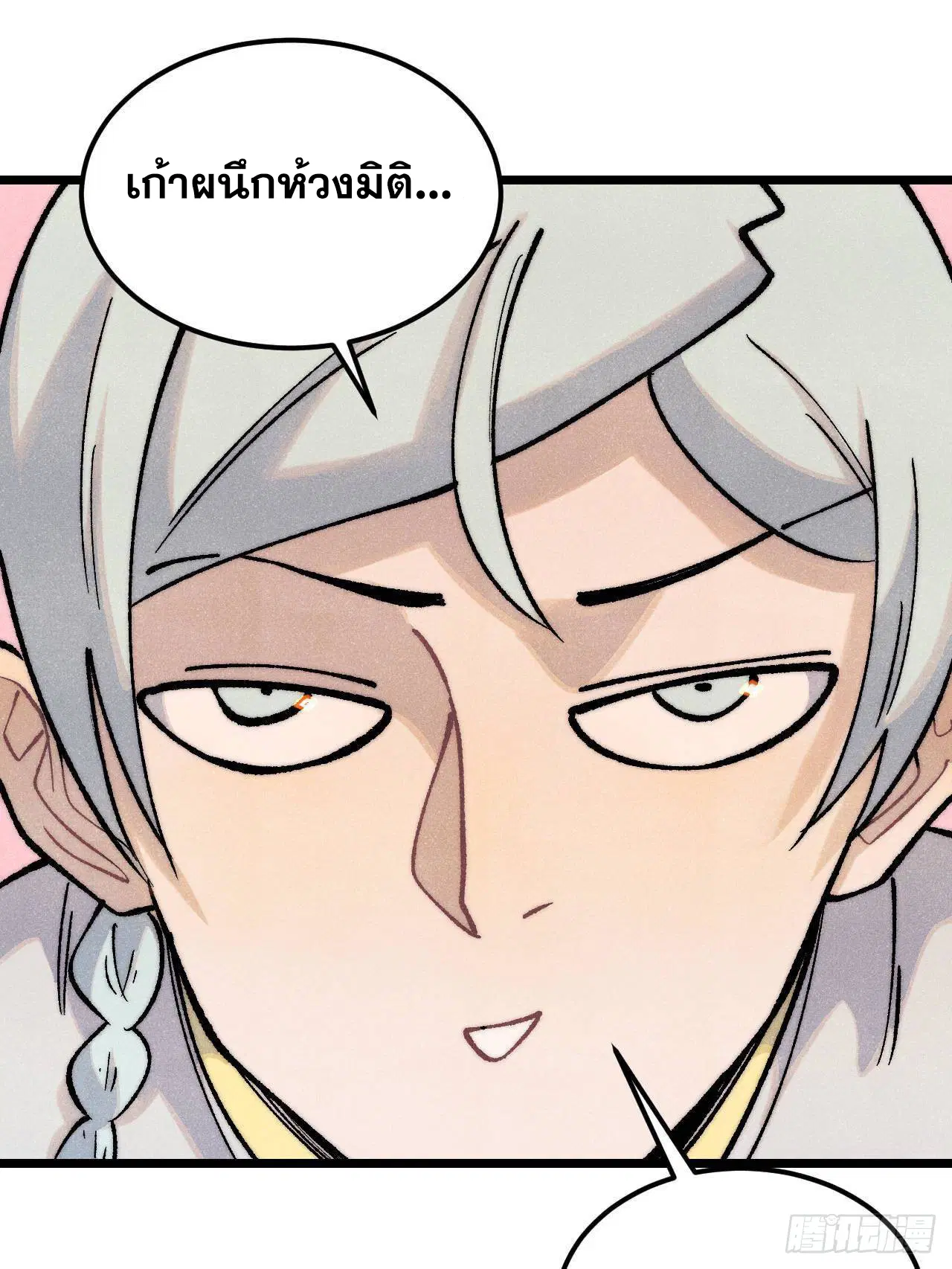 All Hail the Sect Leader ตอนที่ 307 หน้า 44