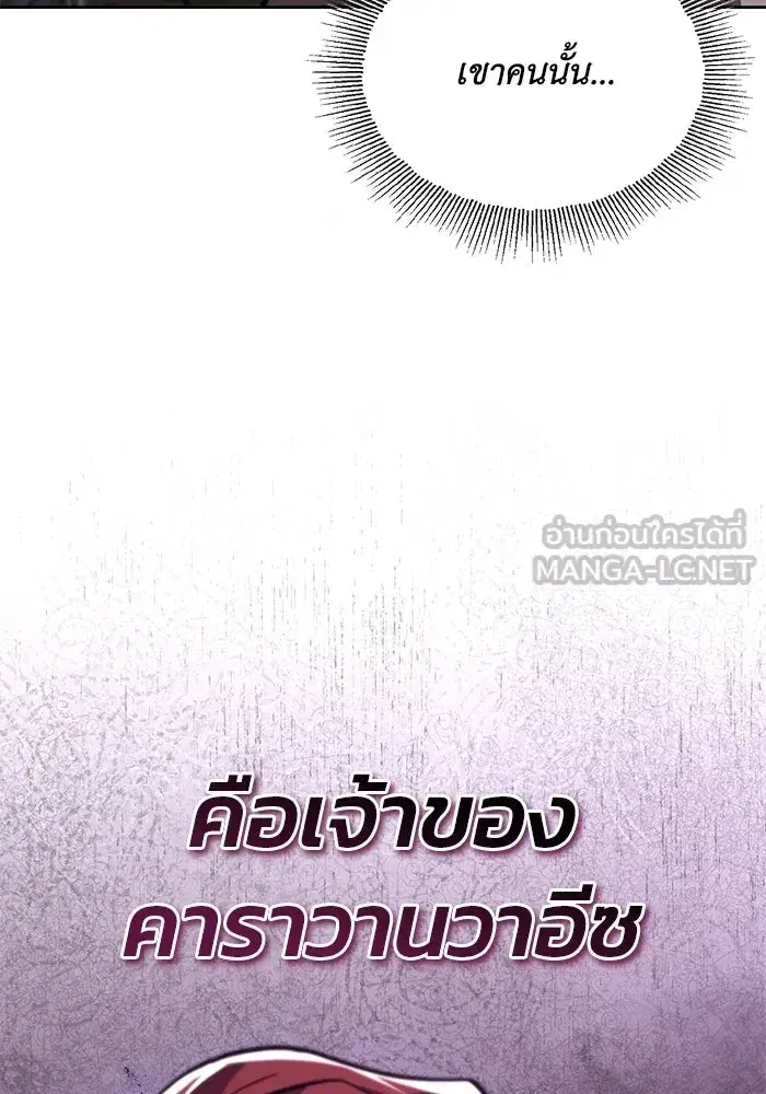 The Lazy Lord Masters the Sword ตอนที่ 135 หน้า 159