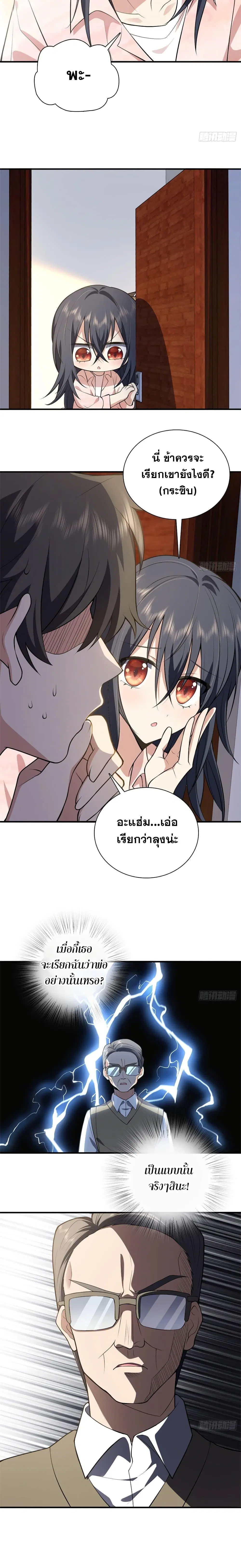 My Wife Is From a Thousand Years Ago ตอนที่ 20 หน้า 5