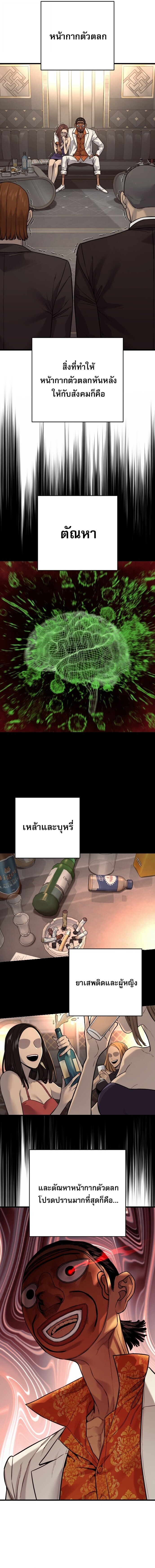 Return of the Bloodthirsty Police ตำรวจนักฆ่า ตอนที่ 121 หน้า 7