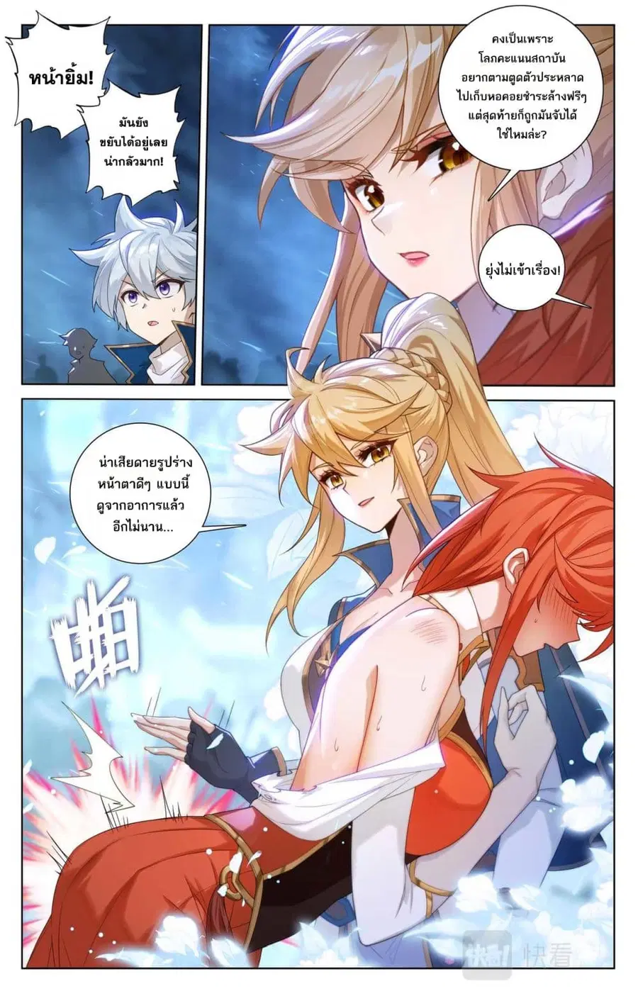 Absolute Resonance ตอนที่ 160 หน้า 7