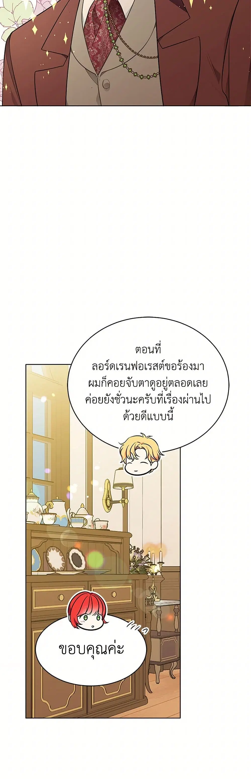 The Detective Of Muiella ตอนที่ 157 หน้า 32