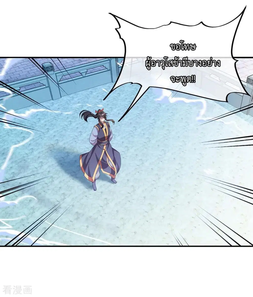 Peerless Battle Spirit (Tian Cang Zi Dongman) ตอนที่ 40 หน้า 29