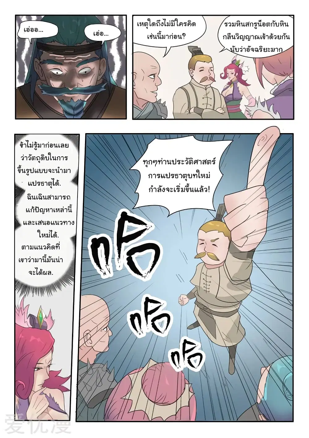 Martial Master ตอนที่ 177 หน้า 8