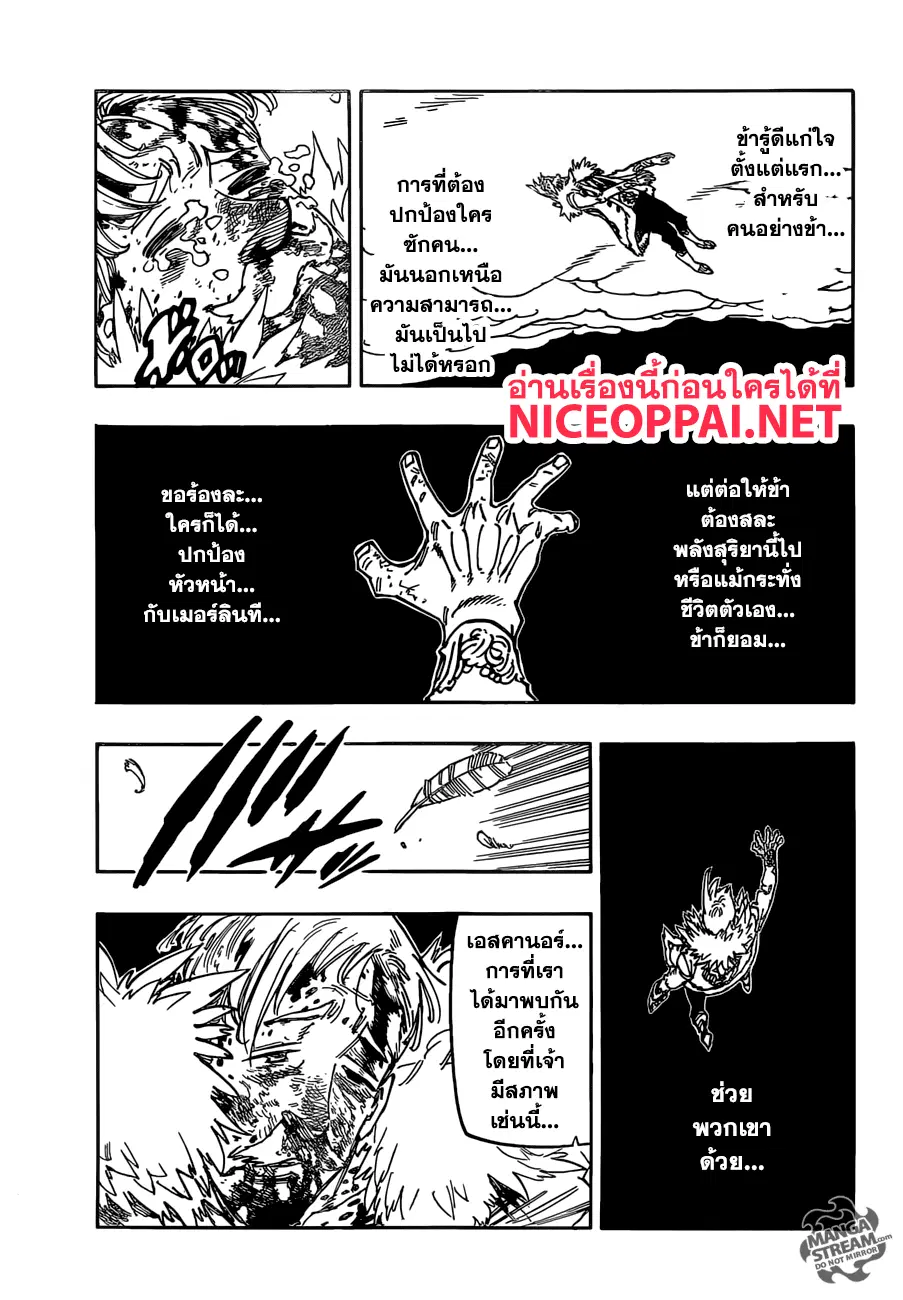 Nanatsu no Taizai ตอนที่ 296 หน้า 18