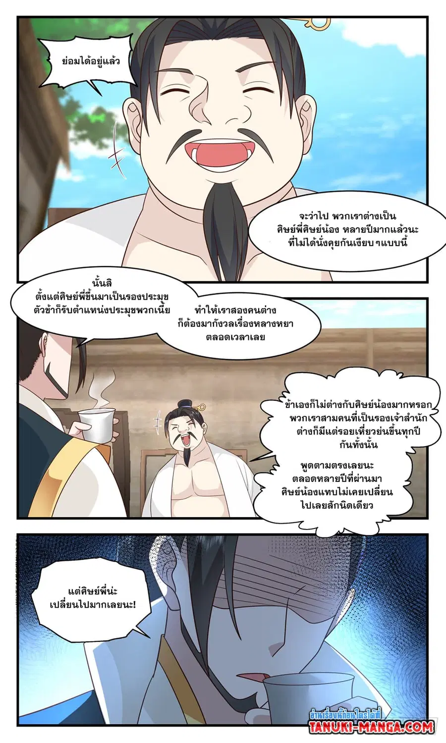 Martial Peak ตอนที่ 2963 หน้า 4