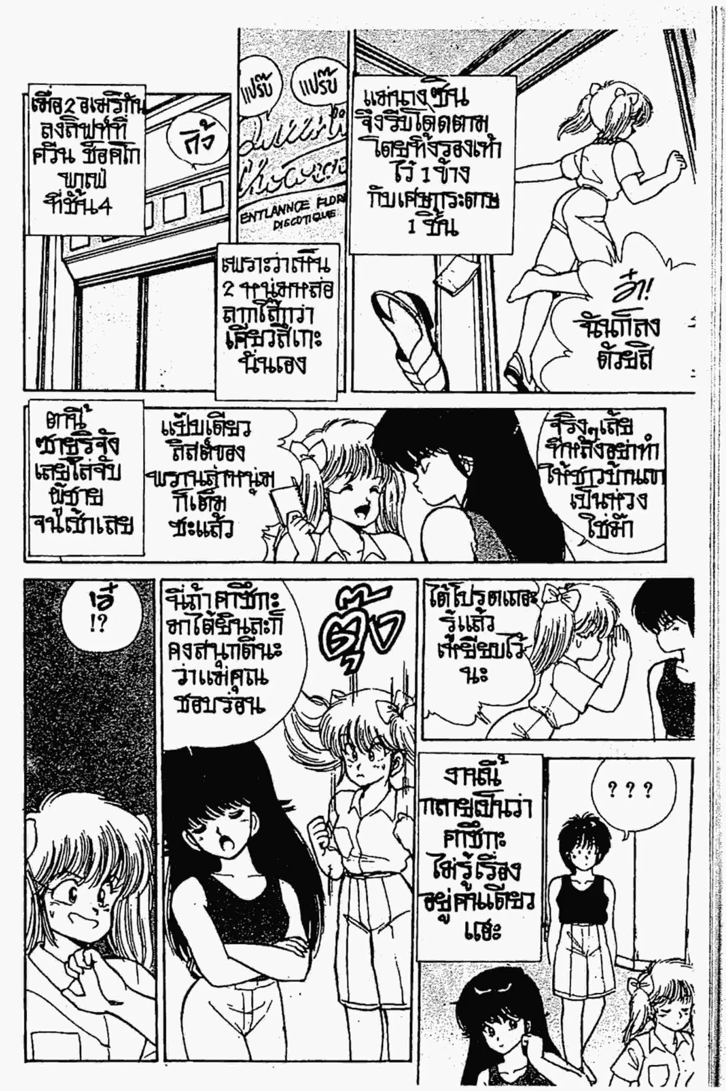 Kimagure Orange☆Road ตอนที่ 123 หน้า 17