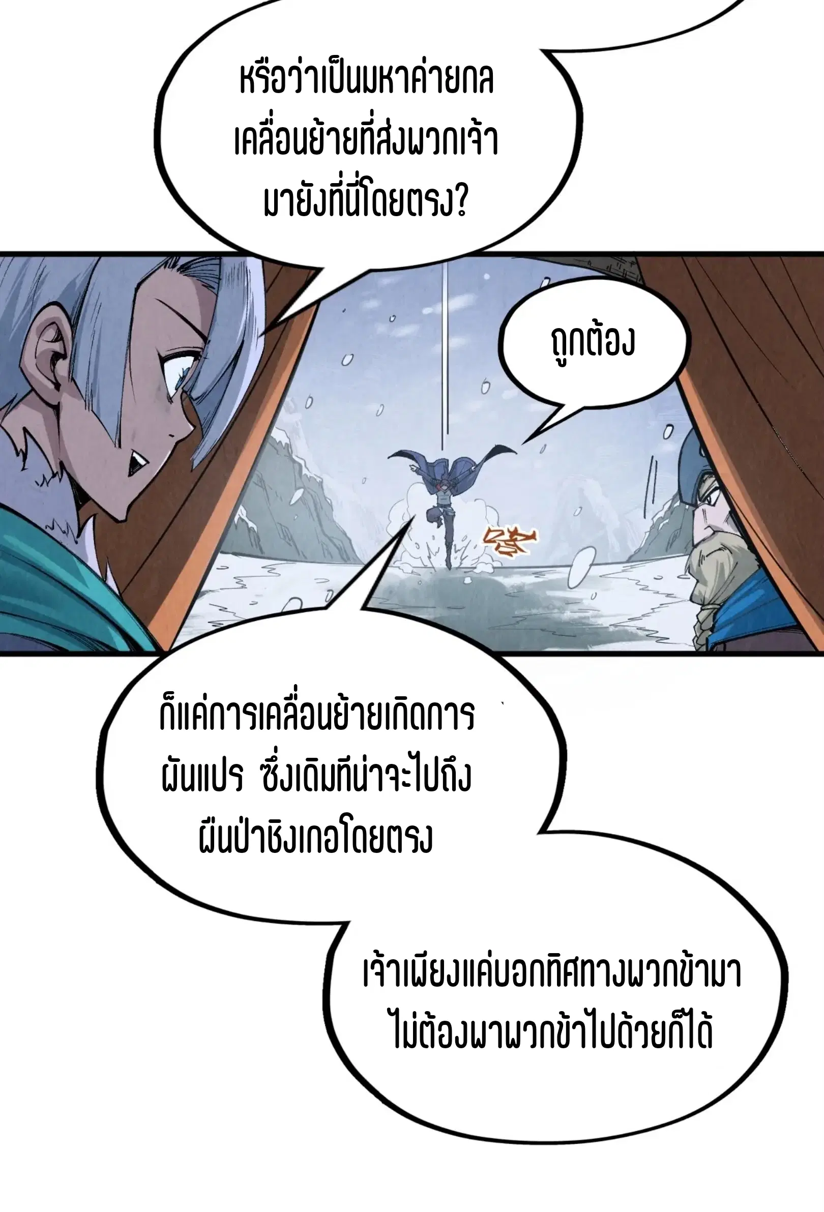 The Eternal Supreme ตอนที่ 291 หน้า 33
