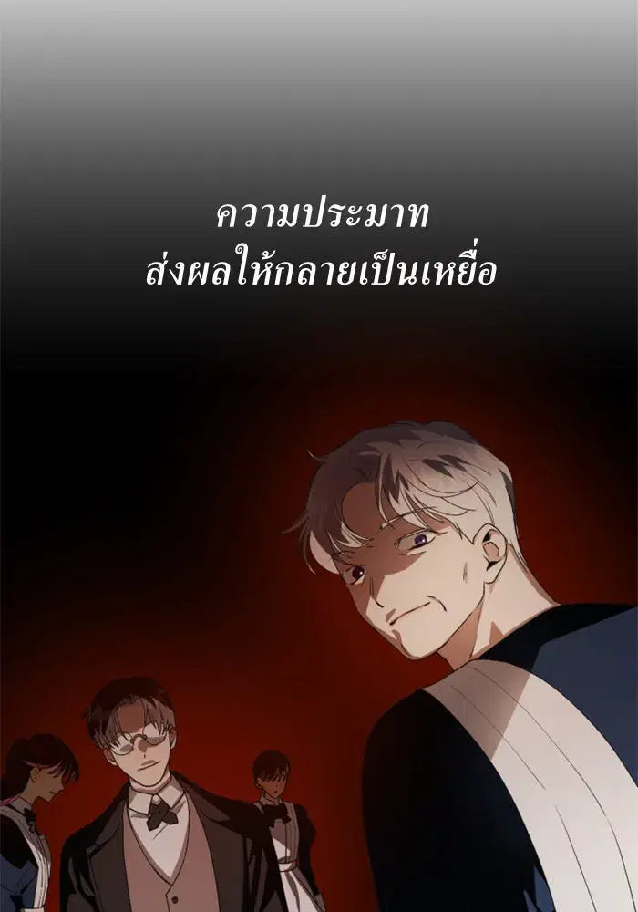 Your Throne ตอนที่ 62 หน้า 67