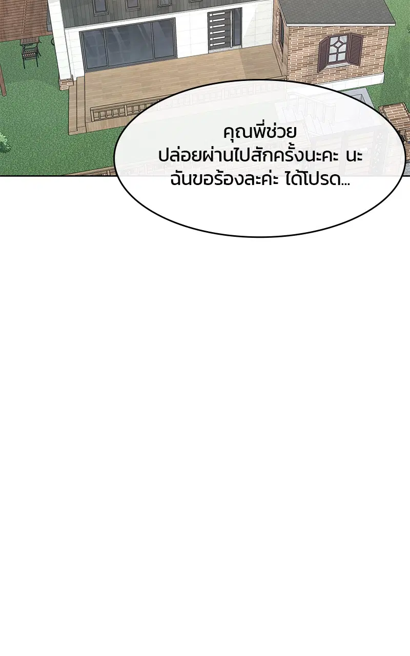 Kitchen Soldier ตอนที่ 195 หน้า 61
