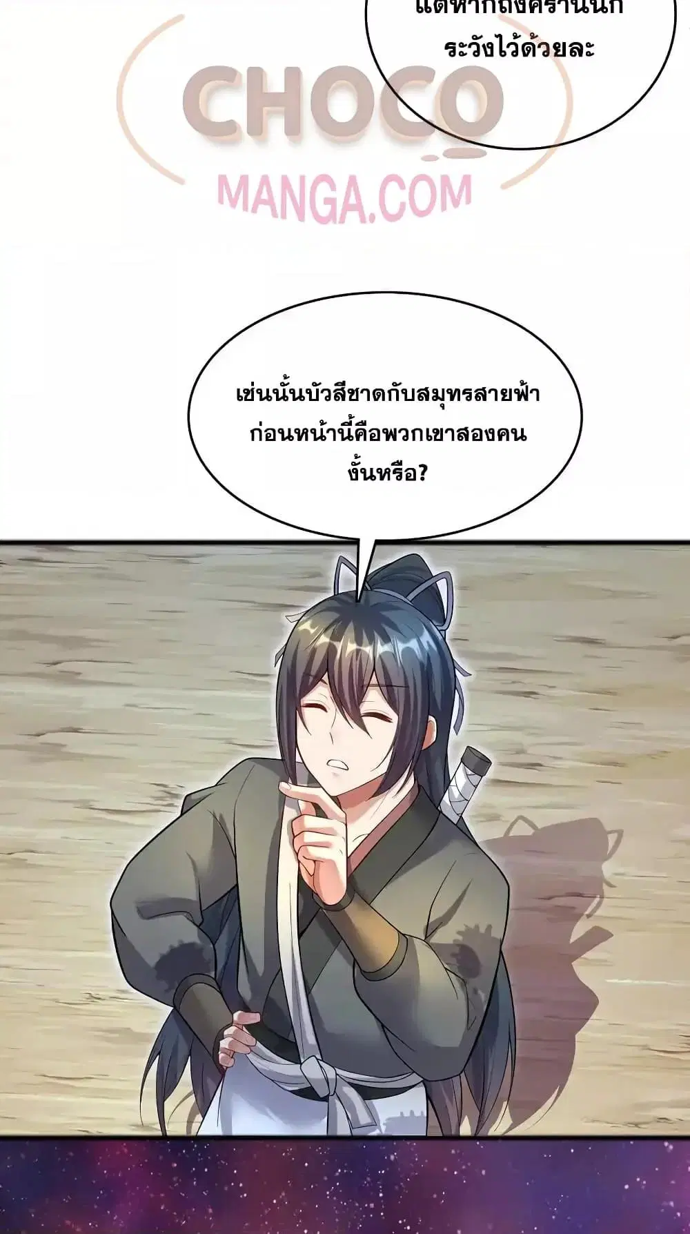 I Can Become A Sword God ตอนที่ 91 หน้า 19