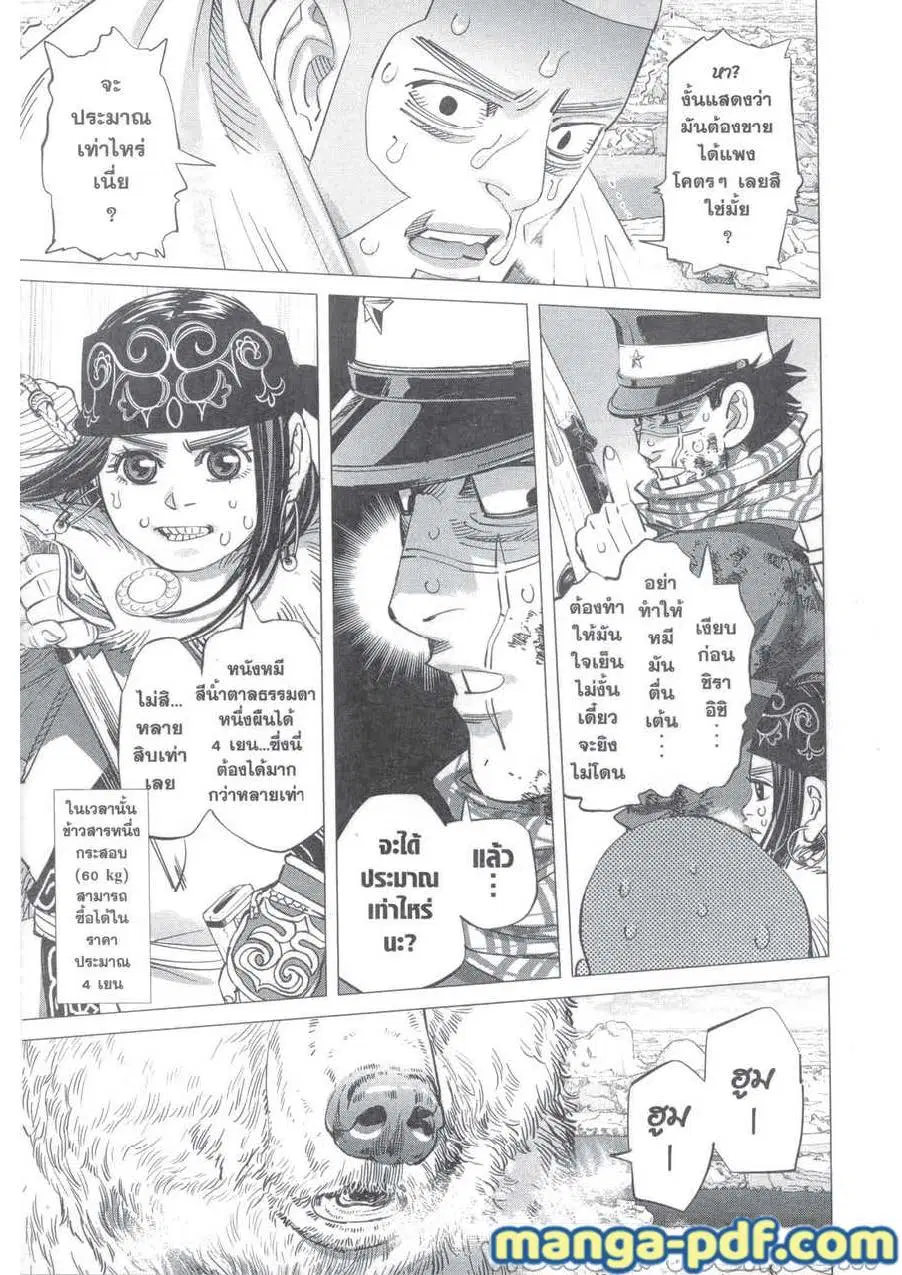 Golden Kamuy ตอนที่ 216 หน้า 3