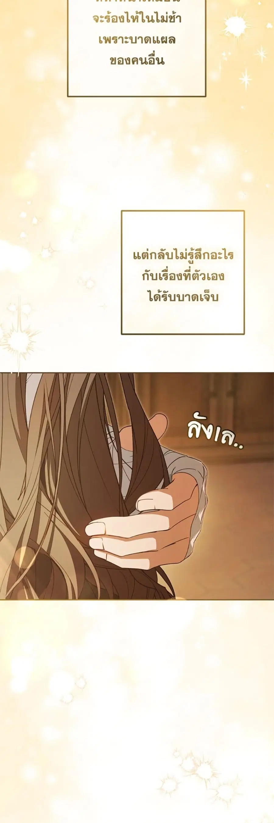 The Villainess Is Shy In Receiving Love – นางร้ายขี้อายเมื่อได้รับความรัก ตอนที่ 80 หน้า 36