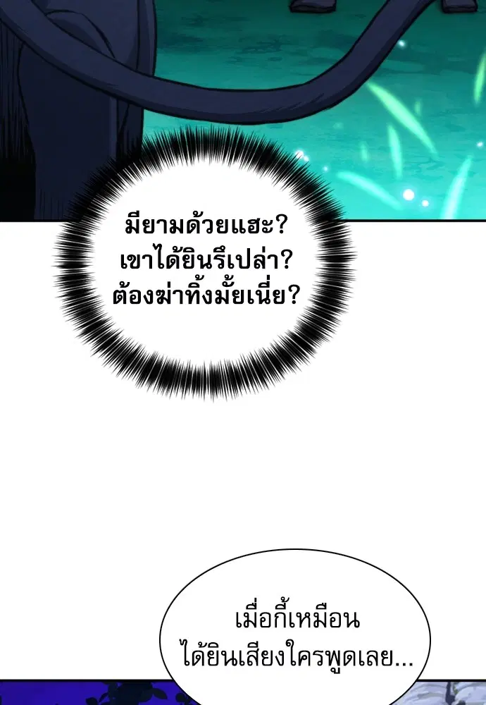 The Druid of Seoul Station ตอนที่ 161 หน้า 53