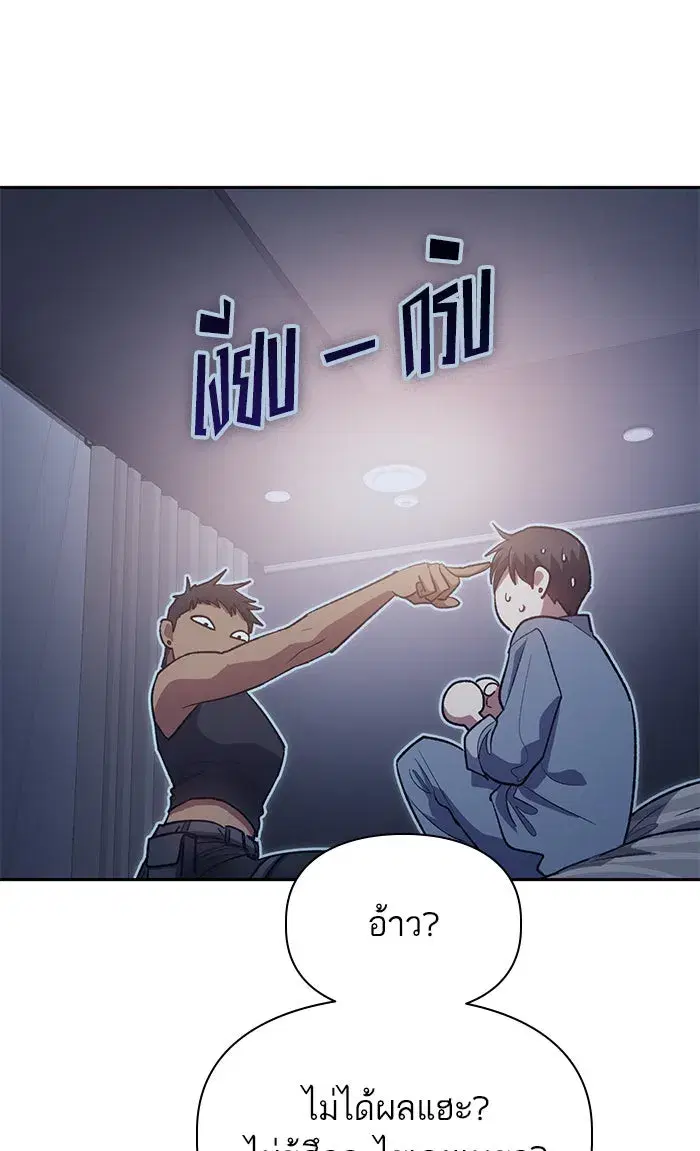 The S-Classes That I Raised (My S-Class Hunters) ตอนที่ 57 หน้า 64