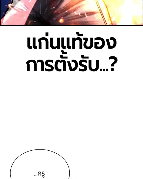 Jungle Juice ตอนที่ 64 หน้า 31