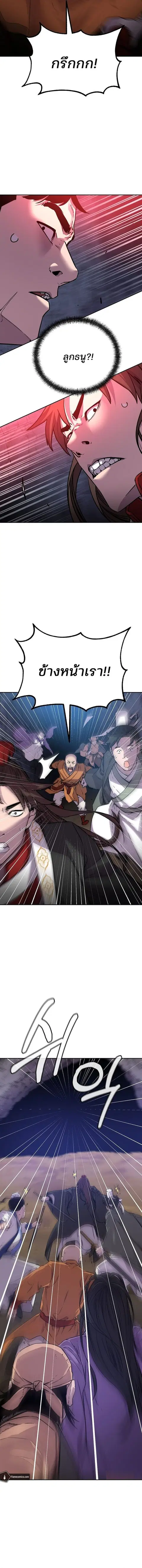 The Reborn Ranker Chronicles ตอนที่ 110 หน้า 9