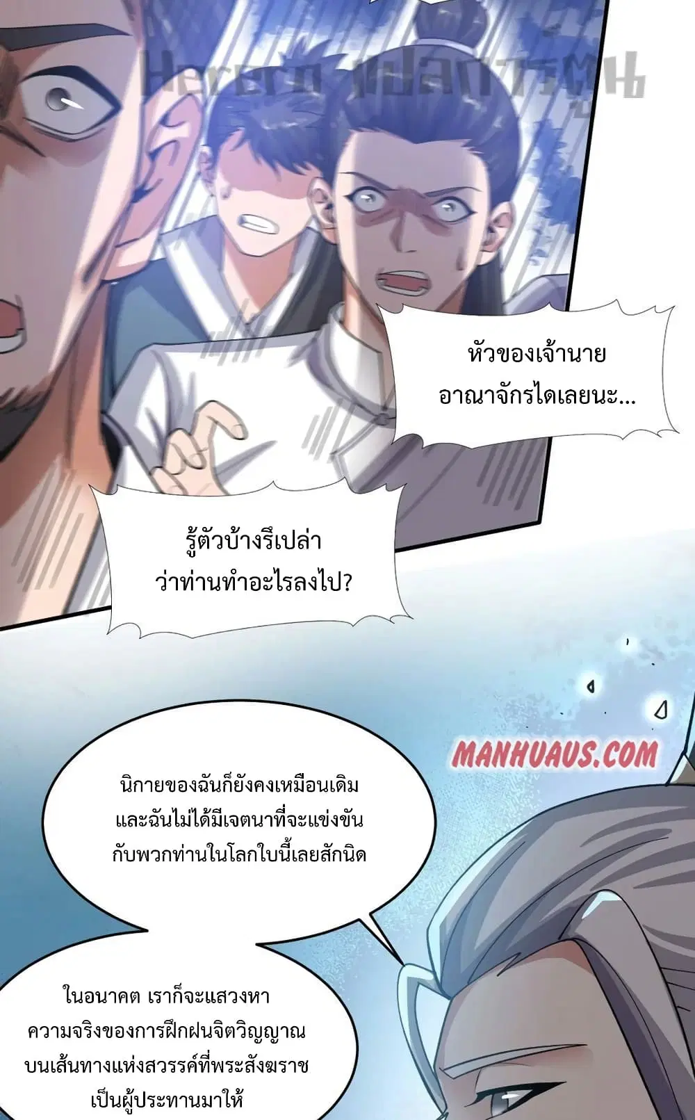 Super Warrior in Another World ตอนที่ 201 หน้า 18