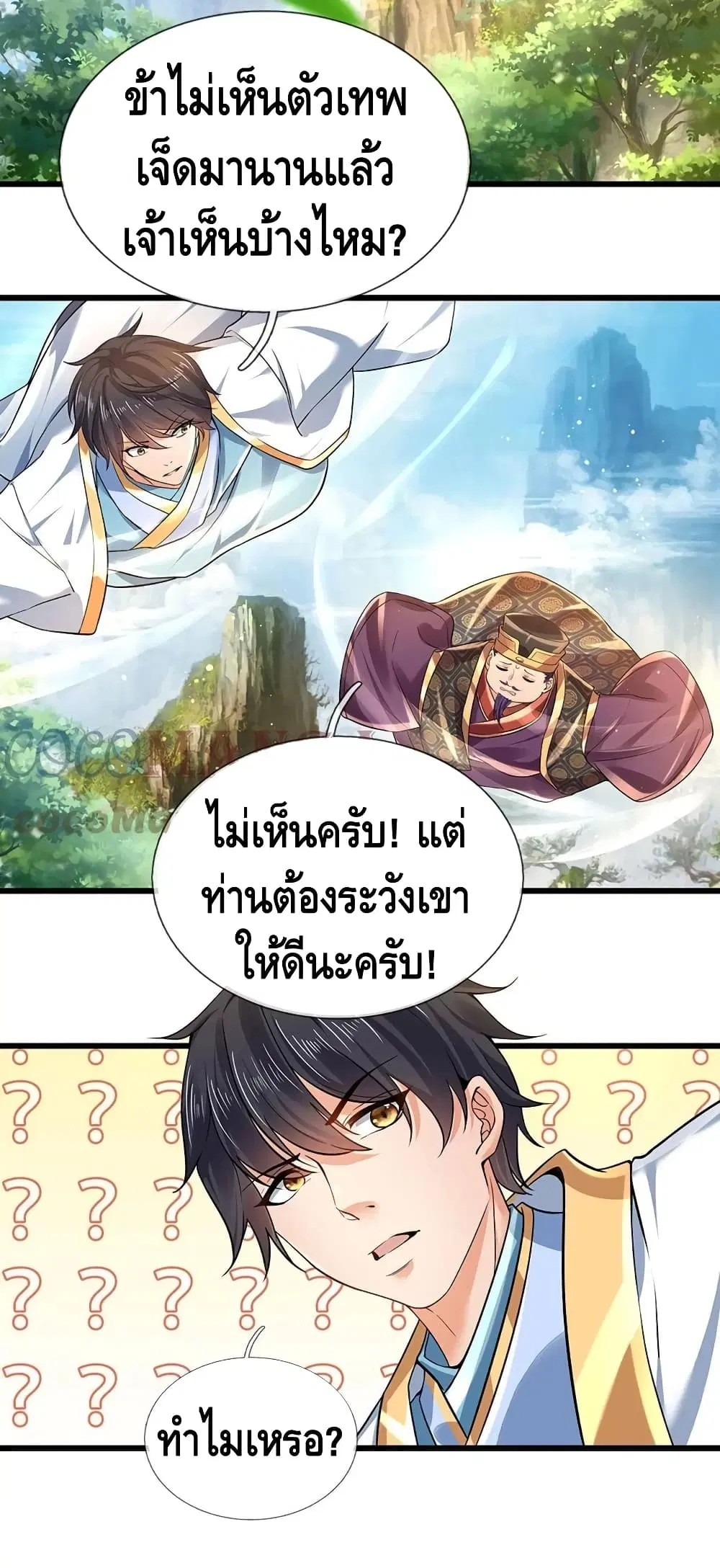 Opening to Supreme Dantian ตอนที่ 90 หน้า 11