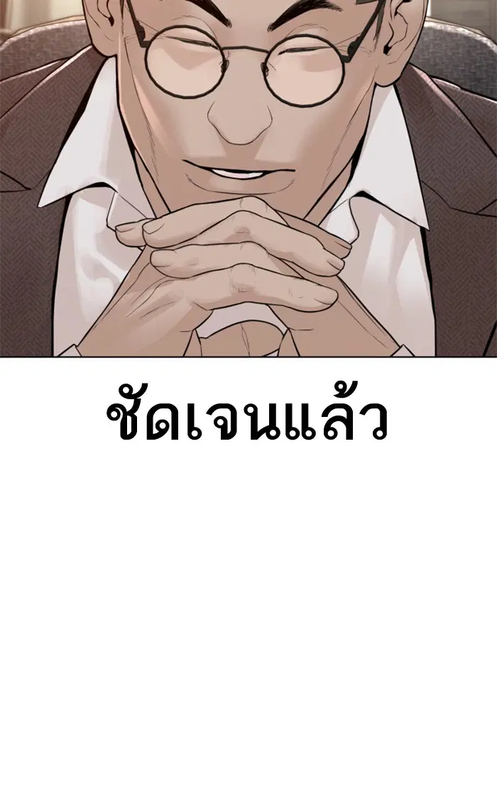 How to Fight ตอนที่ 154 หน้า 93
