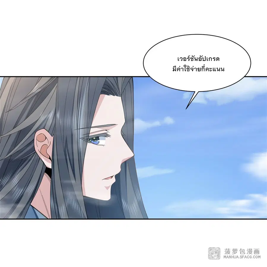 My Female Disciples are all Future Masters of the Heavens ตอนที่ 18 หน้า 24