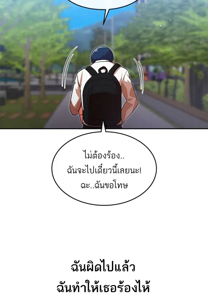 Random Chat ตอนที่ 263 หน้า 49