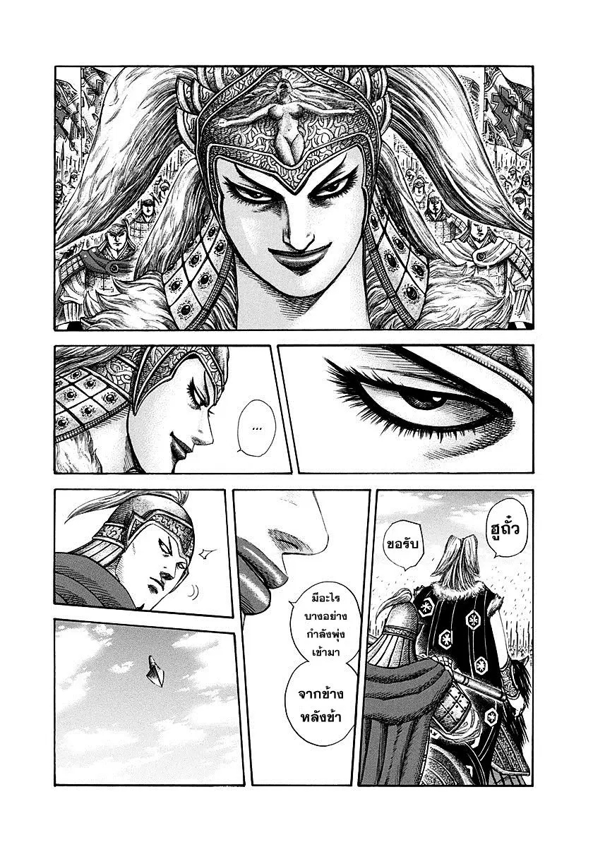 Kingdom ตอนที่ 308 หน้า 13