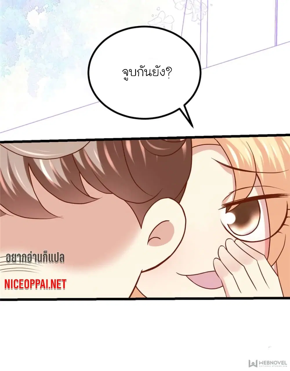 My Beautiful Time with You ตอนที่ 99 หน้า 13