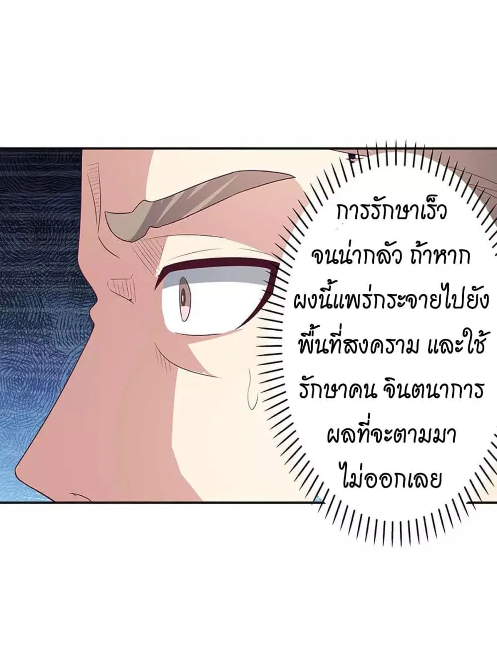 The Super Doctor From 2089 ตอนที่ 75 หน้า 31