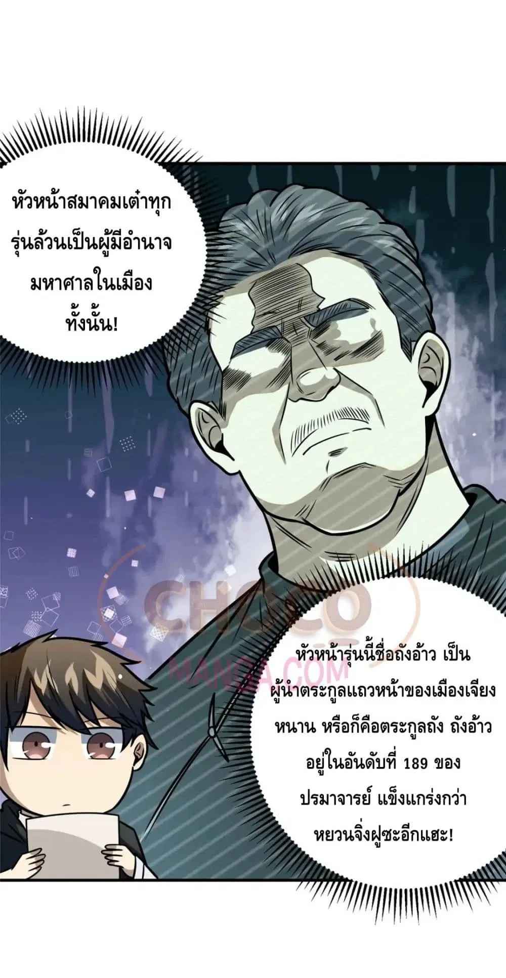 The Best Medical god in the city ตอนที่ 86 หน้า 34