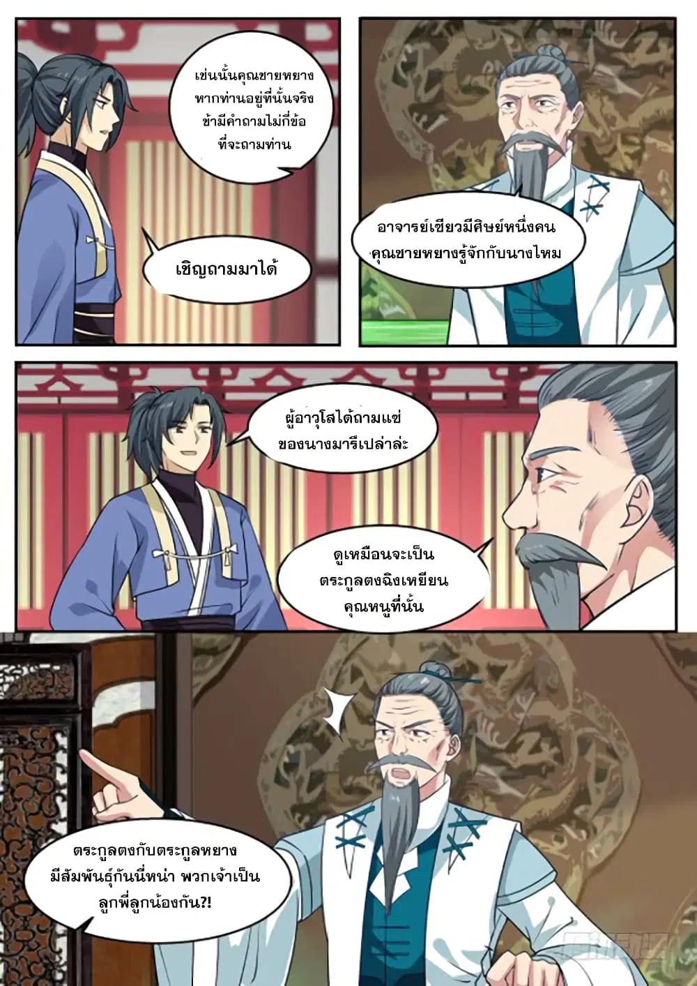 Martial Peak ตอนที่ 314 หน้า 4