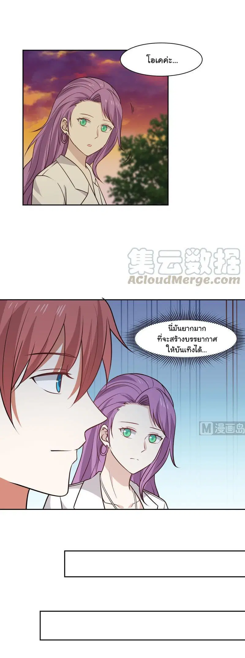 I Have a Dragon in My Body ตอนที่ 115 หน้า 7