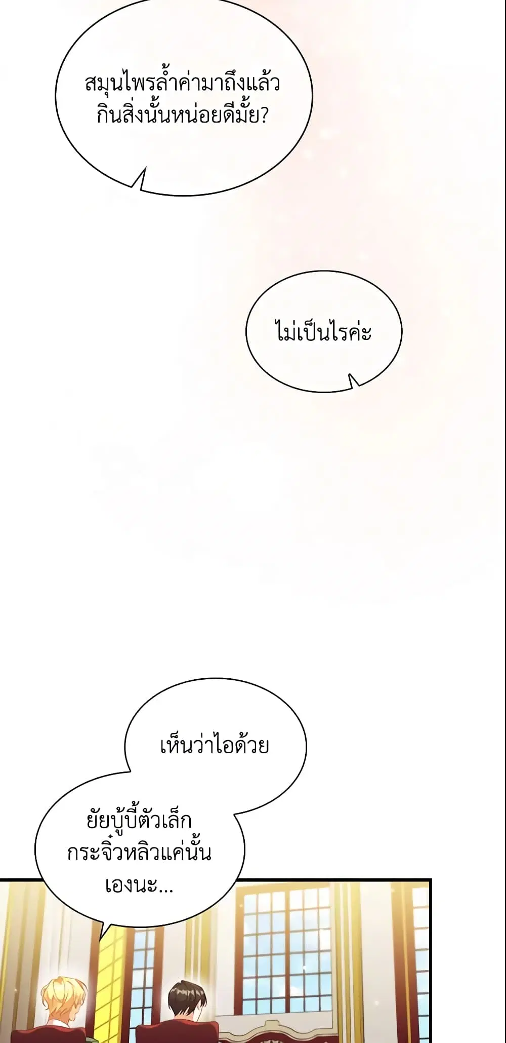 The Beloved Little Princess ตอนที่ 115 หน้า 26
