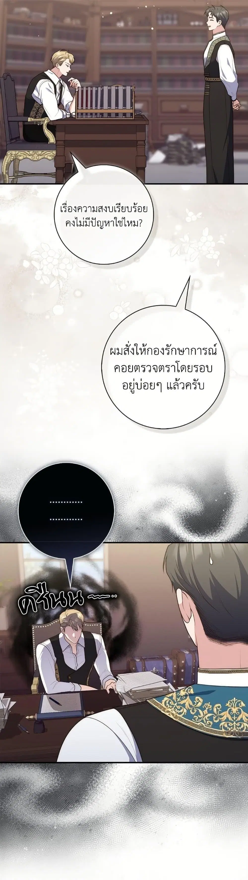 A Princess Who Reads Fortune ตอนที่ 97 หน้า 4