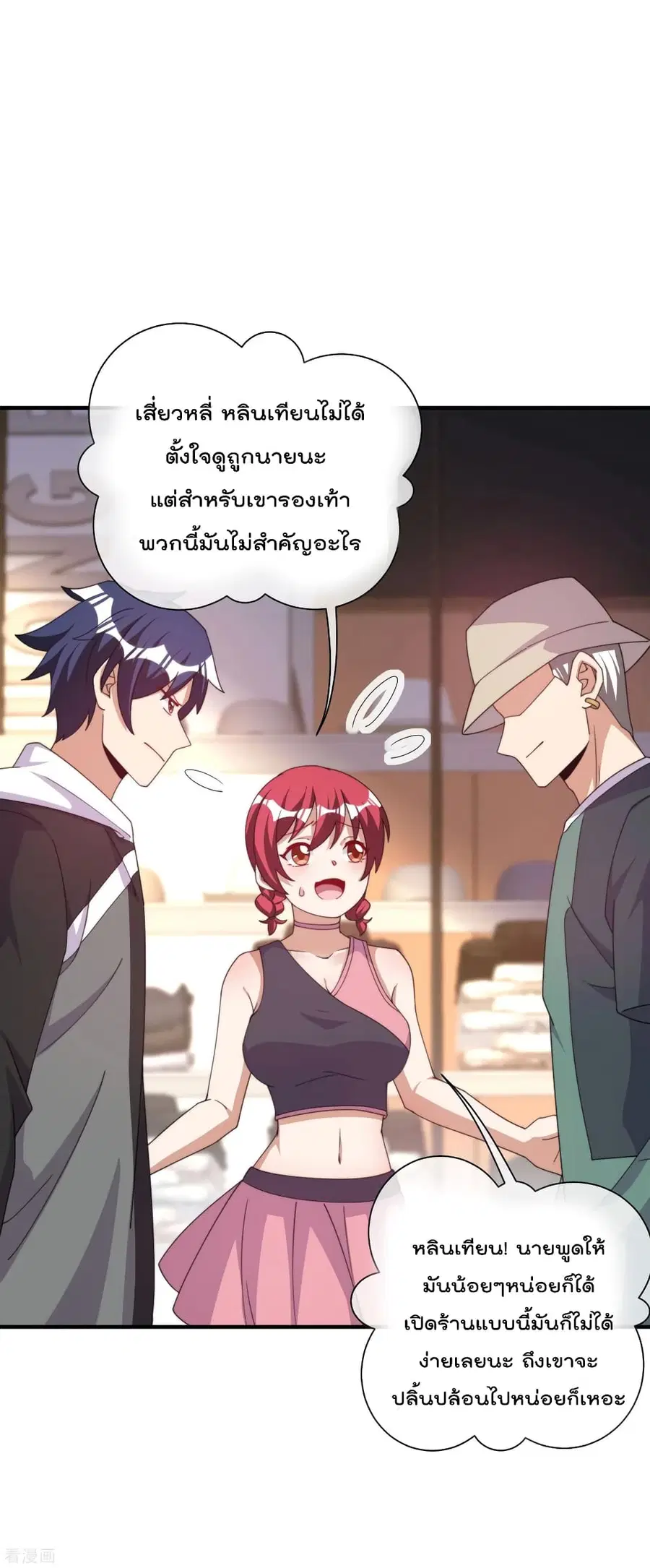 I am The Richest in The World ตอนที่ 233 หน้า 22