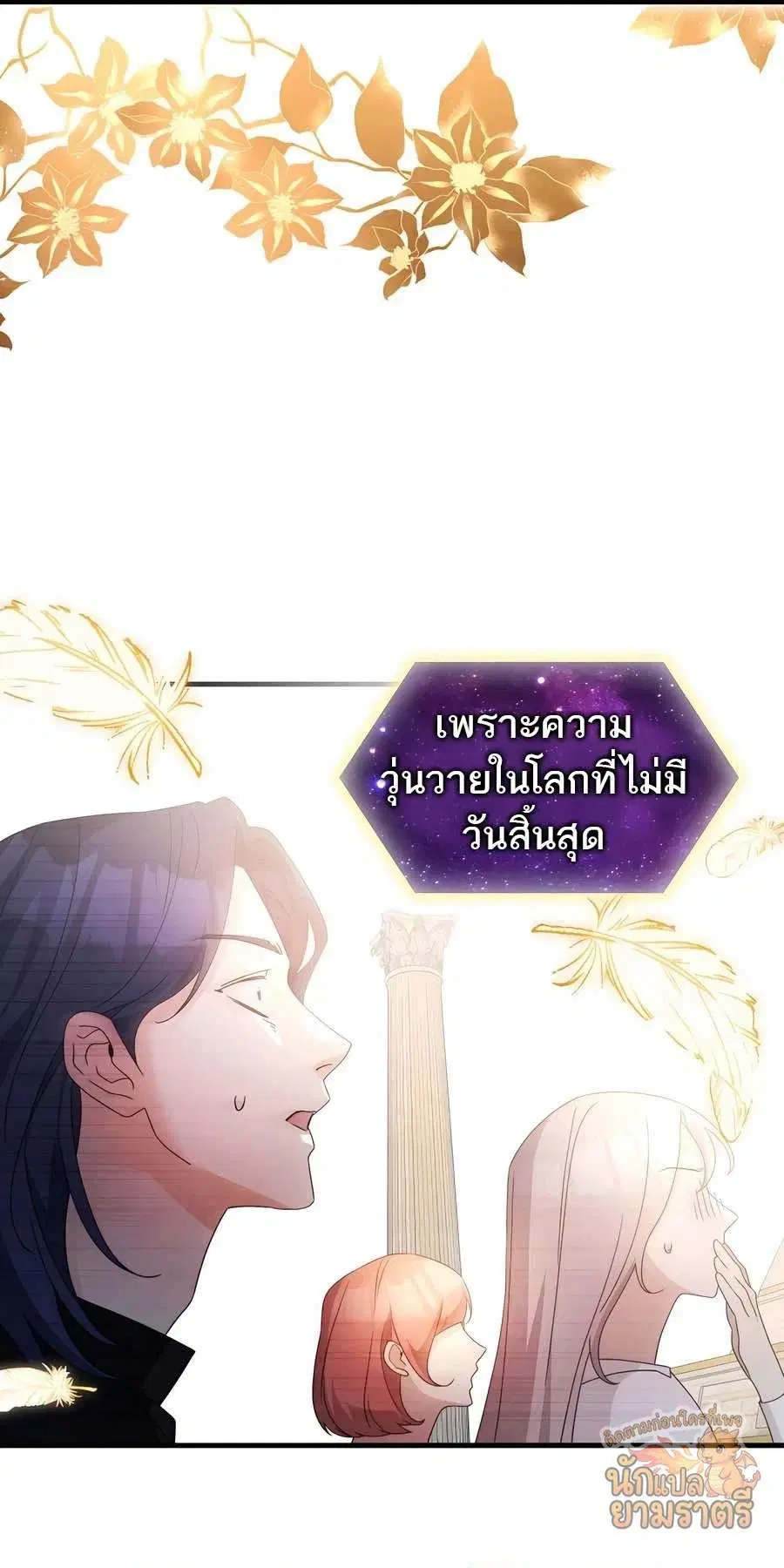 My Lucky Encounter From The Game Turned Into Reality ตอนที่ 64 หน้า 32