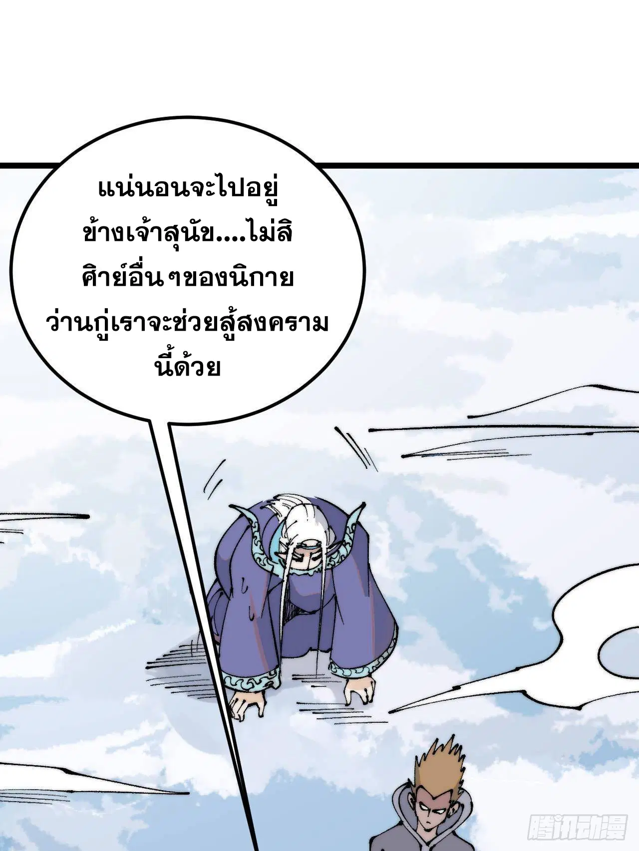 All Hail the Sect Leader ตอนที่ 306 หน้า 40