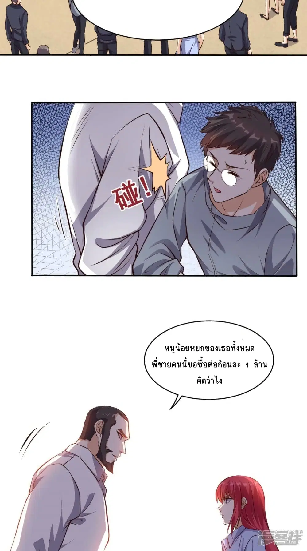 Super Wechat ตอนที่ 57 หน้า 5