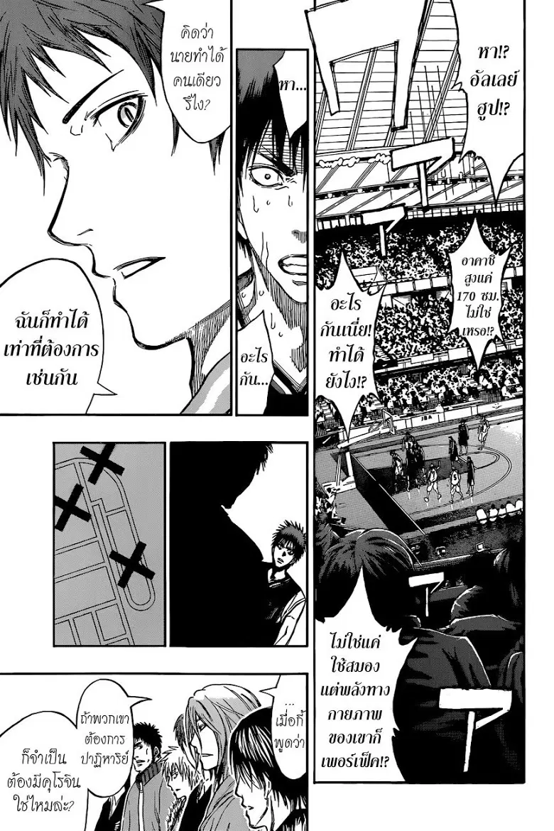 Kuroko no Basuke ตอนที่ 245 หน้า 18