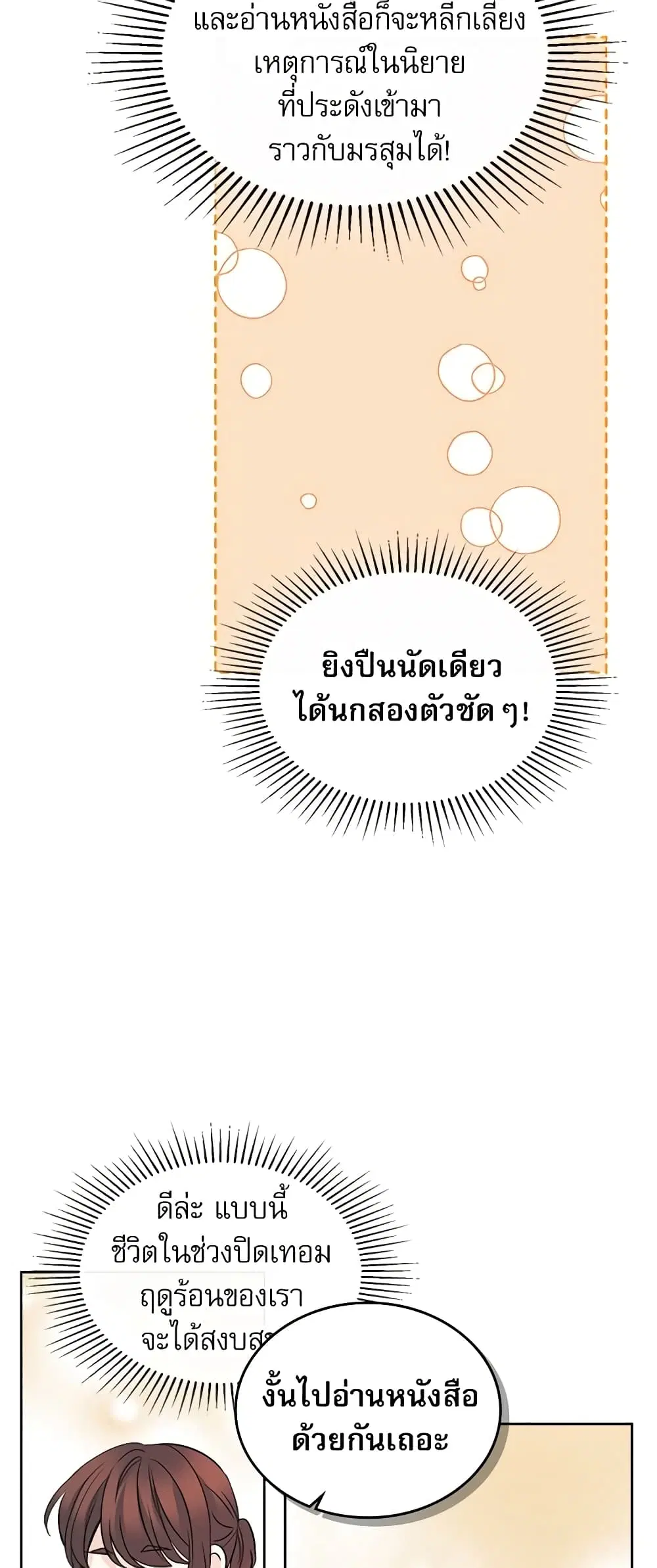 My Life as an Internet Novel ตอนที่ 117 หน้า 23