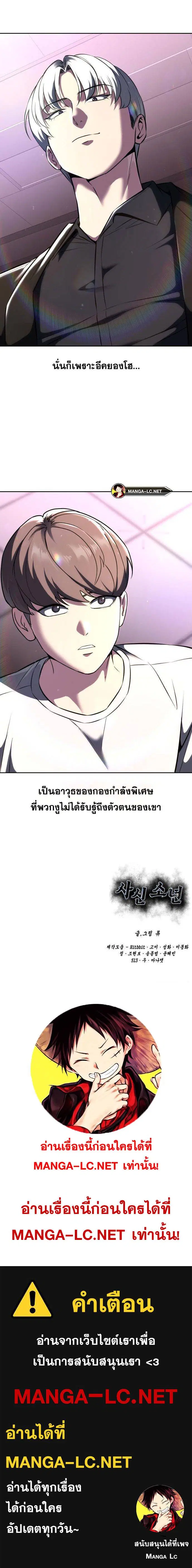 The Boy of Death ตอนที่ 205 หน้า 24