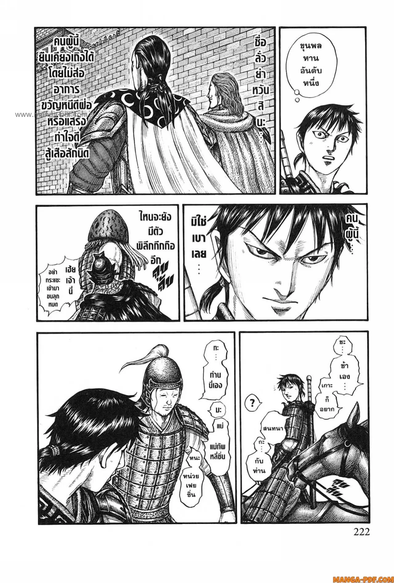 Kingdom ตอนที่ 757 หน้า 16