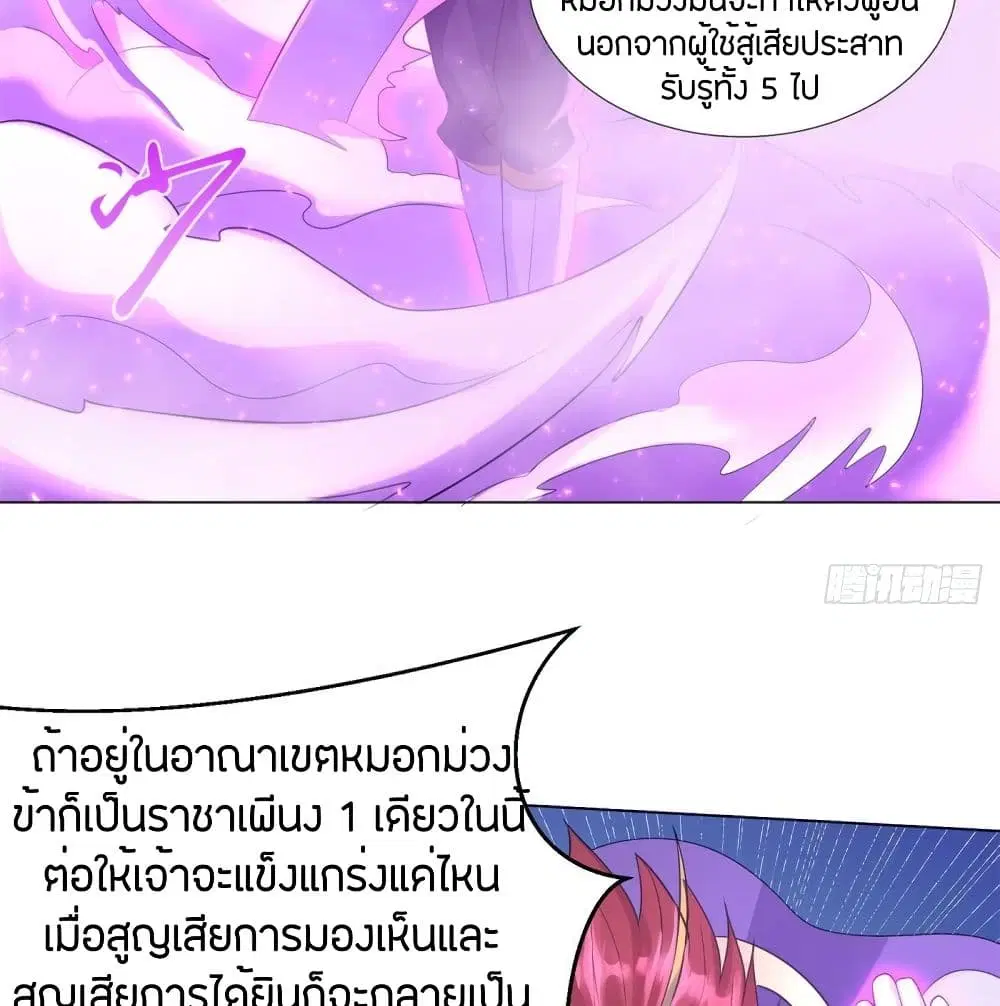 Zhi Zun Chong Sheng ตอนที่ 70 หน้า 20