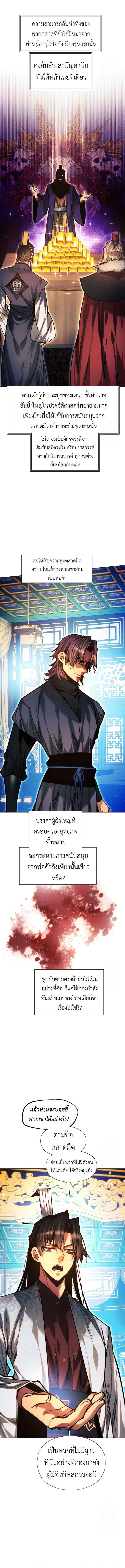 A Modern Man Who Got Transmigrated Into the Murim World ตอนที่ 128 หน้า 15