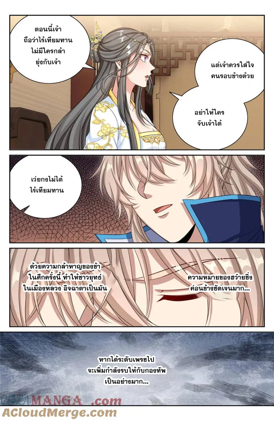 Nightwatcher ตอนที่ 379 หน้า 18
