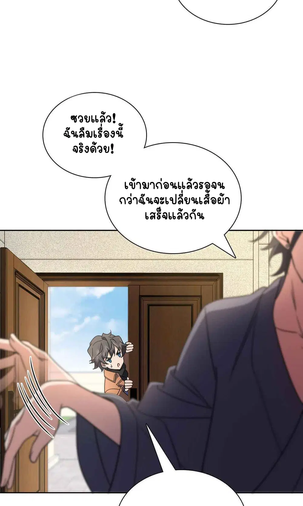 My Wife Is From a Thousand Years Ago ตอนที่ 67 หน้า 32