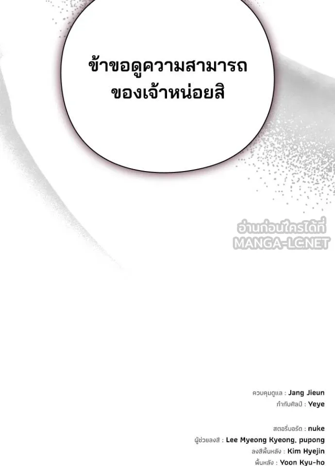 Night of the Ogre ตอนที่ 61 หน้า 194