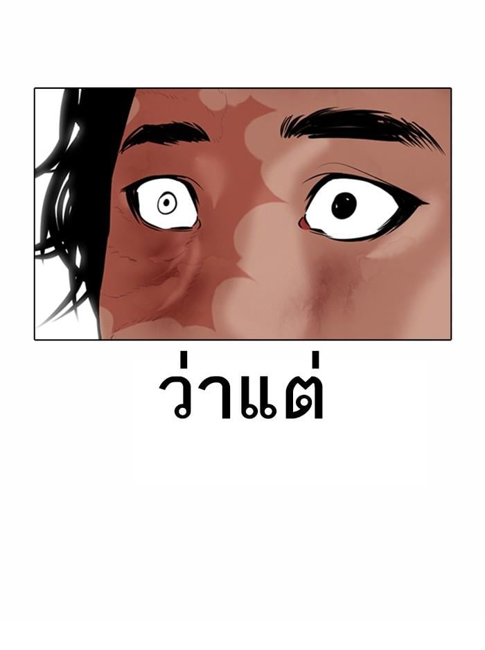 Lookism ตอนที่ 368 หน้า 61